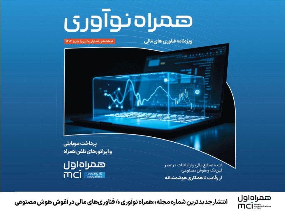 فناوری‌های مالی در آغوش هوش مصنوعی